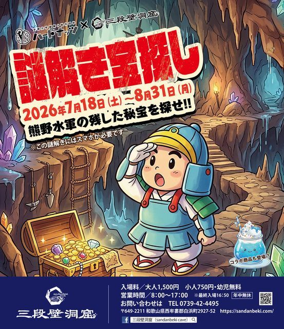 公益社団法人 和歌山県観光連盟