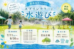 「【関西】涼しく遊ぶ！8月8日～11日おでかけイベント15選 水かけ・夜の水族館も」の写真