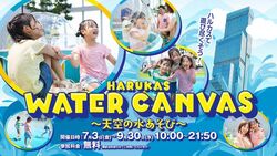 「【関西】涼しく遊ぶ！8月8日～11日おでかけイベント15選 水かけ・夜の水族館も」の写真