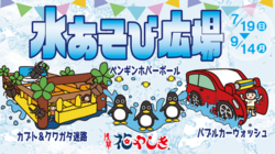 「【東京】涼しく水遊び！8月8日～11日おでかけイベント6選 氷柱・びしょ濡れ体験」の写真