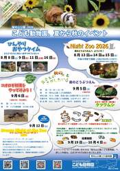 「ペンギンとじゃぶじゃぶ池＆夜の動物園も！　智光山公園こども動物園で夏休みイベント」の写真