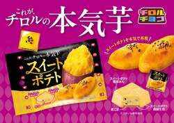 チロルチョコ「スイートポテト〈袋〉」
