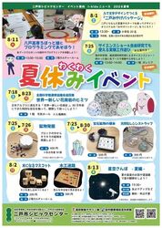 シビックセンター夏休みイベント 田中舘愛橘記念科学館