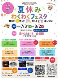 「温泉・遊具・カフェが合体！長野「ちくま白鳥園」が三世代で遊べる施設にリニューアル」の写真