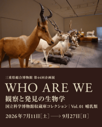 「【東海】8月8日〜11日の自由研究イベント11選 科学・生きもの・工作体験も」の写真