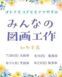 「【東海】8月8日〜11日の自由研究イベント11選 科学・生きもの・工作体験も」の写真