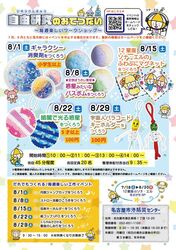 「【東海】8月8日〜11日の自由研究イベント11選 科学・生きもの・工作体験も」の写真