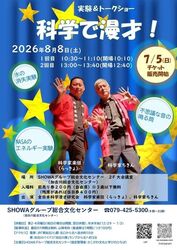 「【関西】自由研究に役立つイベント12選！2026年8月8日〜11日開催」の写真