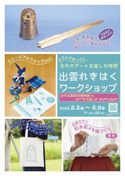 「【関西】自由研究に役立つイベント12選！2026年8月8日〜11日開催」の写真