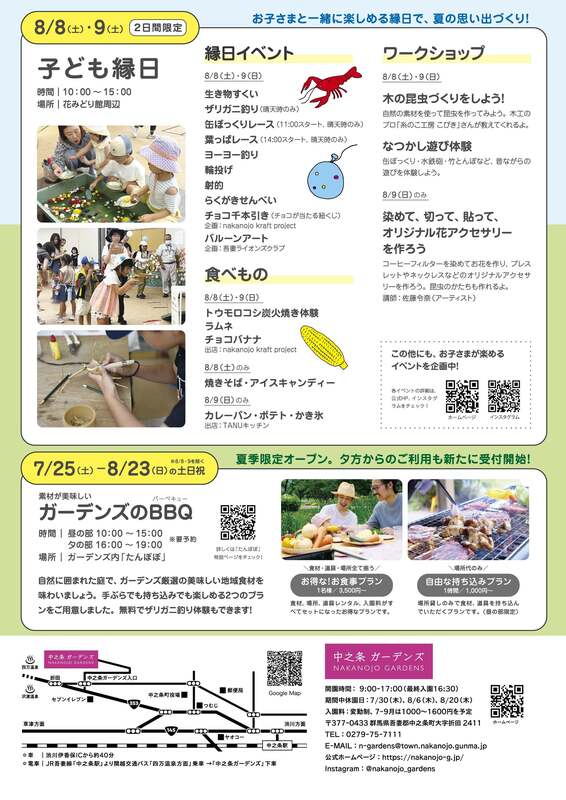 夏のファミリーガーデンフェアのチラシ（裏）