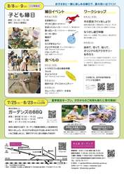 夏のファミリーガーデンフェアのチラシ（裏）