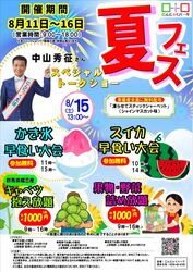 こんにゃくパーク夏フェスフライヤー