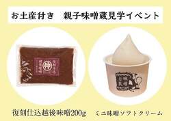 1組1セットお土産付き