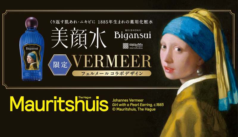 明色美顔水 薬用化粧水160〈フェルメールデザイン〉