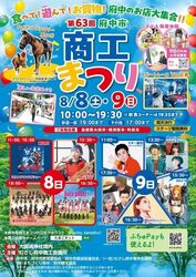 府中市商工まつり
