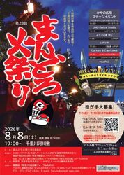 まんどろ火祭り