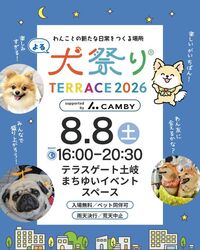 よる犬祭りテラス（「犬祭り」はONES(株)の登録商標）