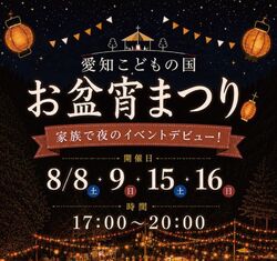 お盆宵まつり