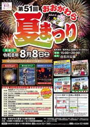 第51回 おおがわら夏まつり（一般社団法人大河原町観光物産協会）
