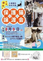 にゃぶ・保護猫譲渡会＠オリンピック東戸塚店