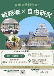 「1日で自由研究が完成！世界遺産・姫路城を巡る「攻略マップ作り」が小5・6年生に人気」の写真