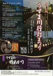 うずま川行灯まつり（一社）栃木市観光協会