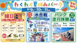 わくわく夏休みパーク