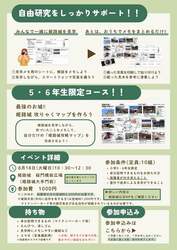 「1日で自由研究が完成！世界遺産・姫路城を巡る「攻略マップ作り」が小5・6年生に人気」の写真