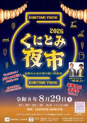 「【宮崎・国富町】あの人気イベントが進化！話題のキッチンカー集結の「くにとみ夜市」」の写真