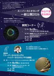 「ノーベル賞施設を見学！　地下1000mの秘密基地「スーパーカミオカンデ」が一般公開！」の写真