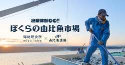「本物の競りに挑戦！　競り落とした魚をさばいて食べる「漁業体験」が静岡・由比漁港で」の写真