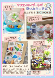 「【関東】8月13～16日に自由研究に役立つ学び体験11選｜昆虫・謎解き・お仕事体験も」の写真