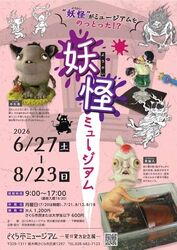 「【関東】8月13～16日に自由研究に役立つ学び体験11選｜昆虫・謎解き・お仕事体験も」の写真