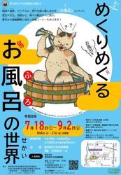 「【東京】お盆休みの学び体験おでかけ6選 2026年8月13～16日」の写真