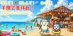 「夏休みのランチ・外食はここ！駄菓子やアイス無料券もらえる　千房のファミリーフェア」の写真
