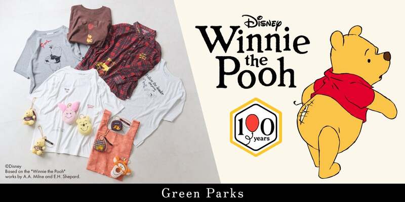 Green Parks「Disney Collection『Winnie the Pooh』」 （C）Disney. Based on the "Winnie the Pooh" works by A.A. Milne and E.H. Shepard.