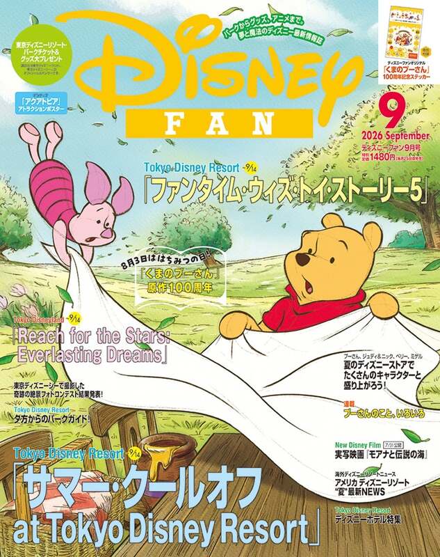 『ディズニーファン』2026年9月号 （C）Disney （C）Disney. Based on the "Winnie the Pooh" works by A.A. Milne and E.H. Shepard.