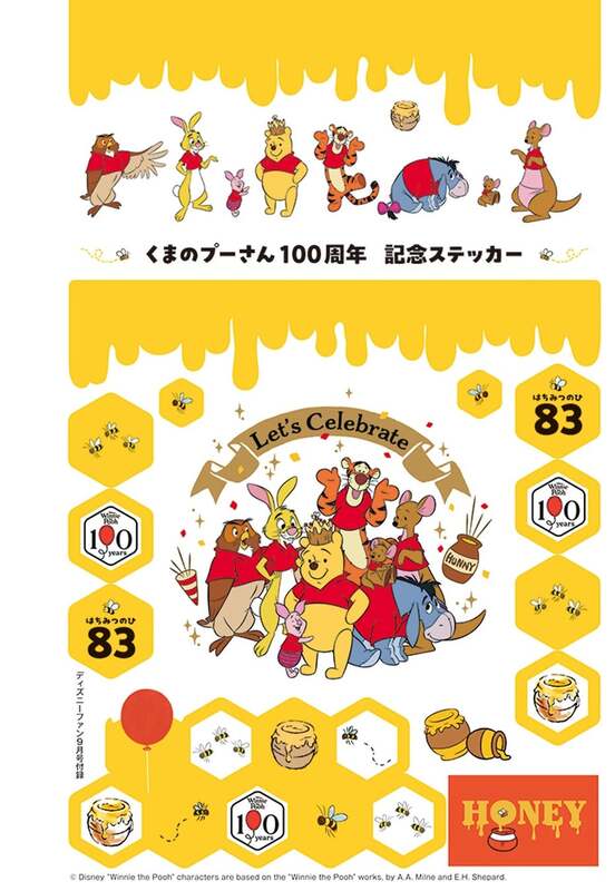 くまのプーさん原作デビュー100周年記念 編集部オリジナル記念ステッカー （C）Disney. Based on the "Winnie the Pooh" works by A.A. Milne and E.H. Shepard.