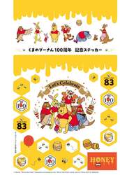 くまのプーさん原作デビュー100周年記念 編集部オリジナル記念ステッカー （C）Disney. Based on the "Winnie the Pooh" works by A.A. Milne and E.H. Shepard.