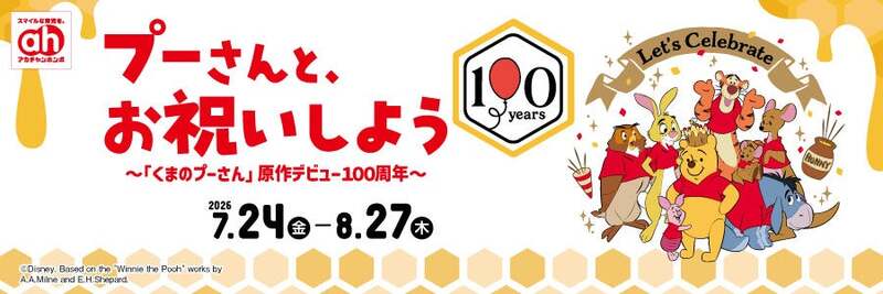 アカチャンホンポ「くまのプーさんフェア」 （C）Disney. Based on the "Winnie the Pooh" works by A.A. Milne and E.H. Shepard.
