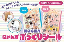 猫カフェMOCHAMOCHA「にゃんずぷっくりシール」