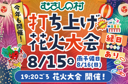 今年も開催！打ち上げ花火大会