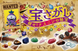 宝さがし〜探せ！ナスニンの秘宝〜