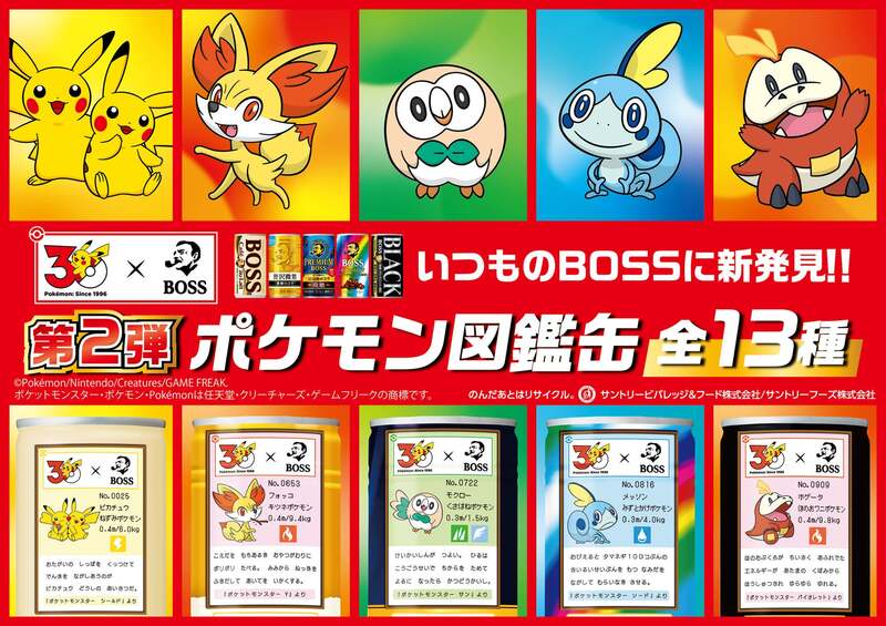 サントリー「ポケモン図鑑缶」第2弾（主力5商品） （C）Pokemon. （C）Nintendo/Creatures Inc./GAME FREAK inc.