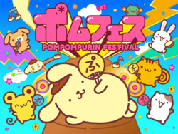 横浜赤レンガ倉庫「ポムフェス」イメージ （C）2026 SANRIO CO., LTD.    著作 株式会社サンリオ