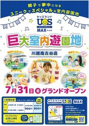 「約1,000坪に遊具40種＆ゲーム遊び放題の室内遊び場が川越に　関東初の「MAX」店舗！」の写真