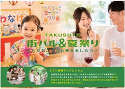 「子供は夏祭り♪＆大人は街バルへ！割引もうれしい「託児×街バル企画」が川崎で開催」の写真