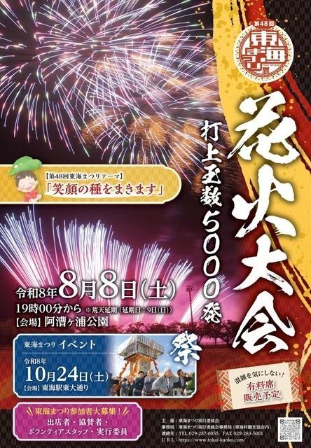 東海村四大まつりのひとつに数えられる夏祭りの一環です