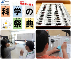 青少年のための科学の祭典2026神奈川大会（写真はイメージ）