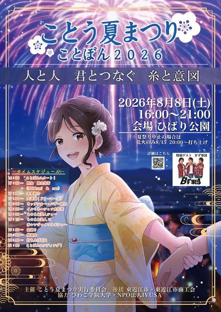 地域の絆を深める夏まつりで花火が打ち上がります